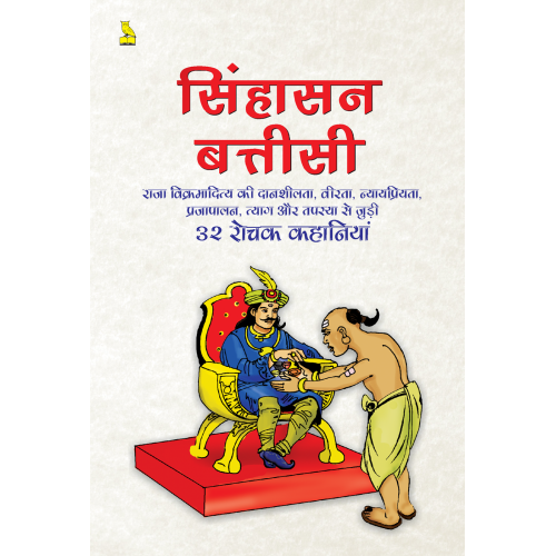 सिंहासन बत्तीसी